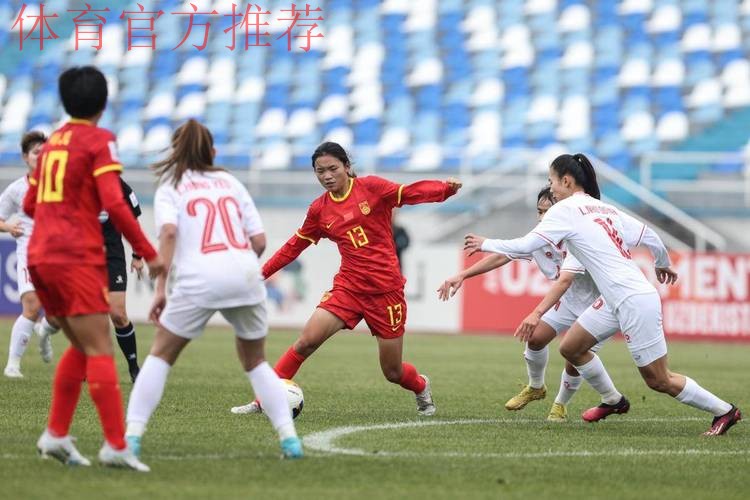 站上世界舞台，中国U17女足全力冲击新历史