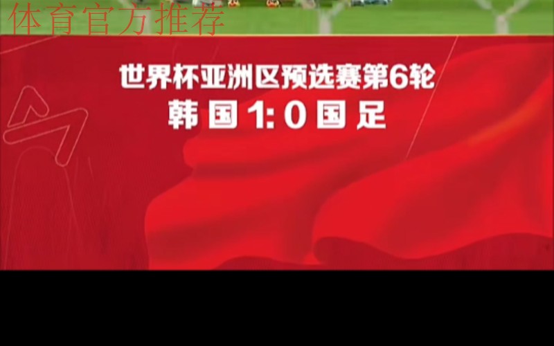 中国队0:1不敌韩国 小组第二晋级18强