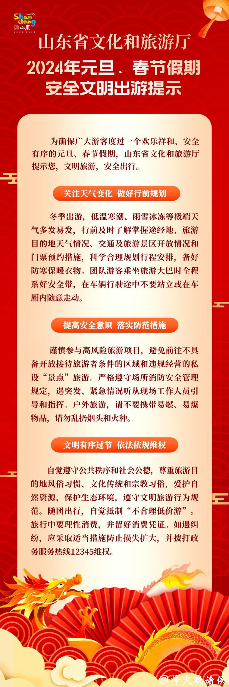 元旦、春节假期将至 文化和旅游部发布出游提示