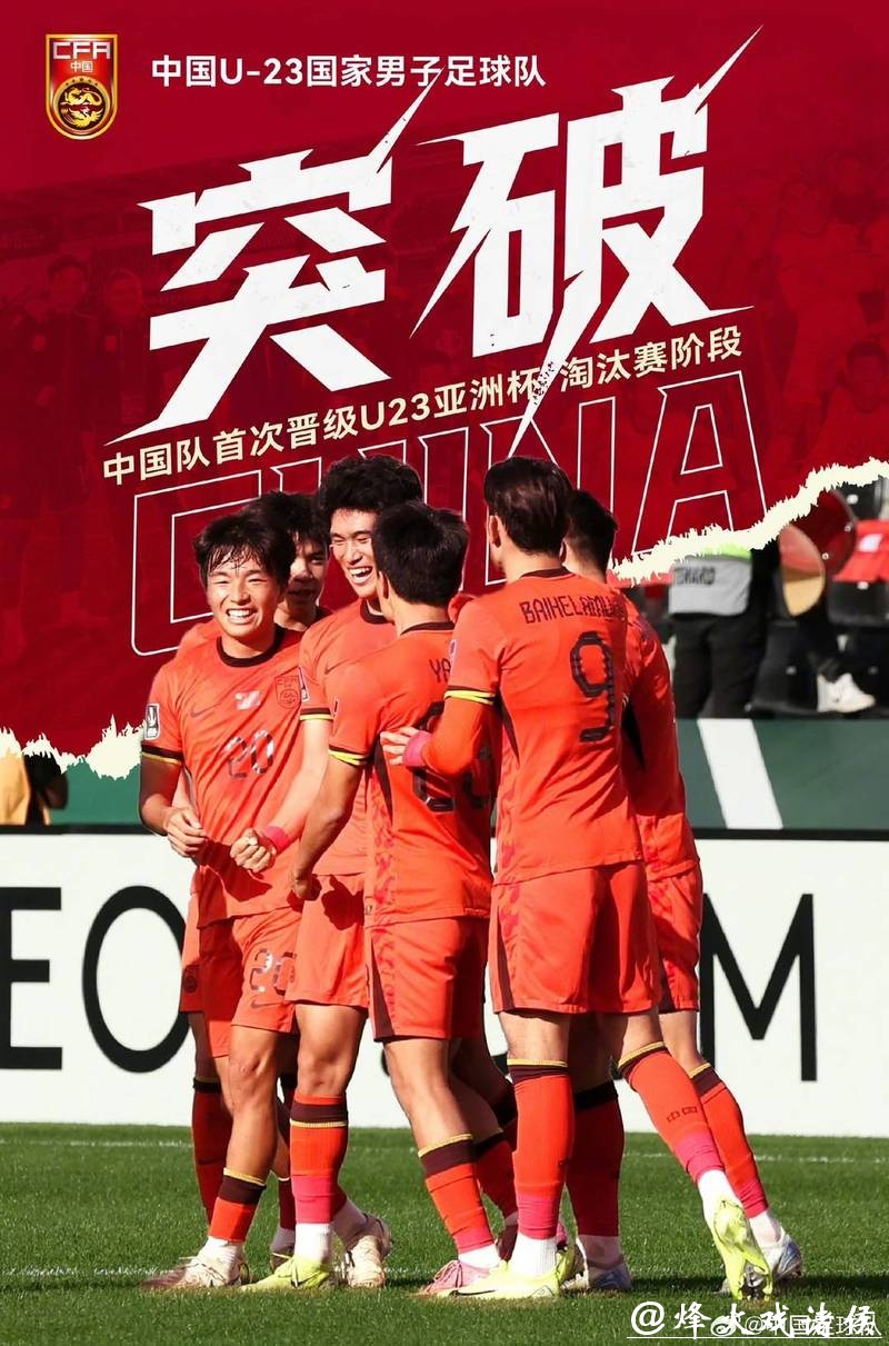 U23亚洲杯八强战 中国男足“防守反击”能否继续奏效？